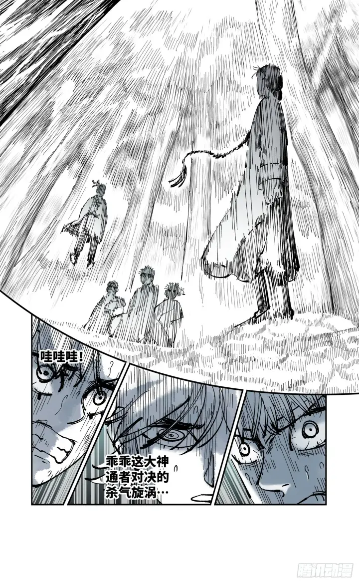 漫画《日月同错》第八十四回 万业追法 上第11张图