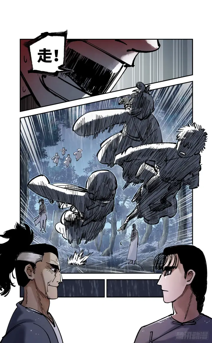 漫画《日月同错》第八十四回 万业追法 上第13张图