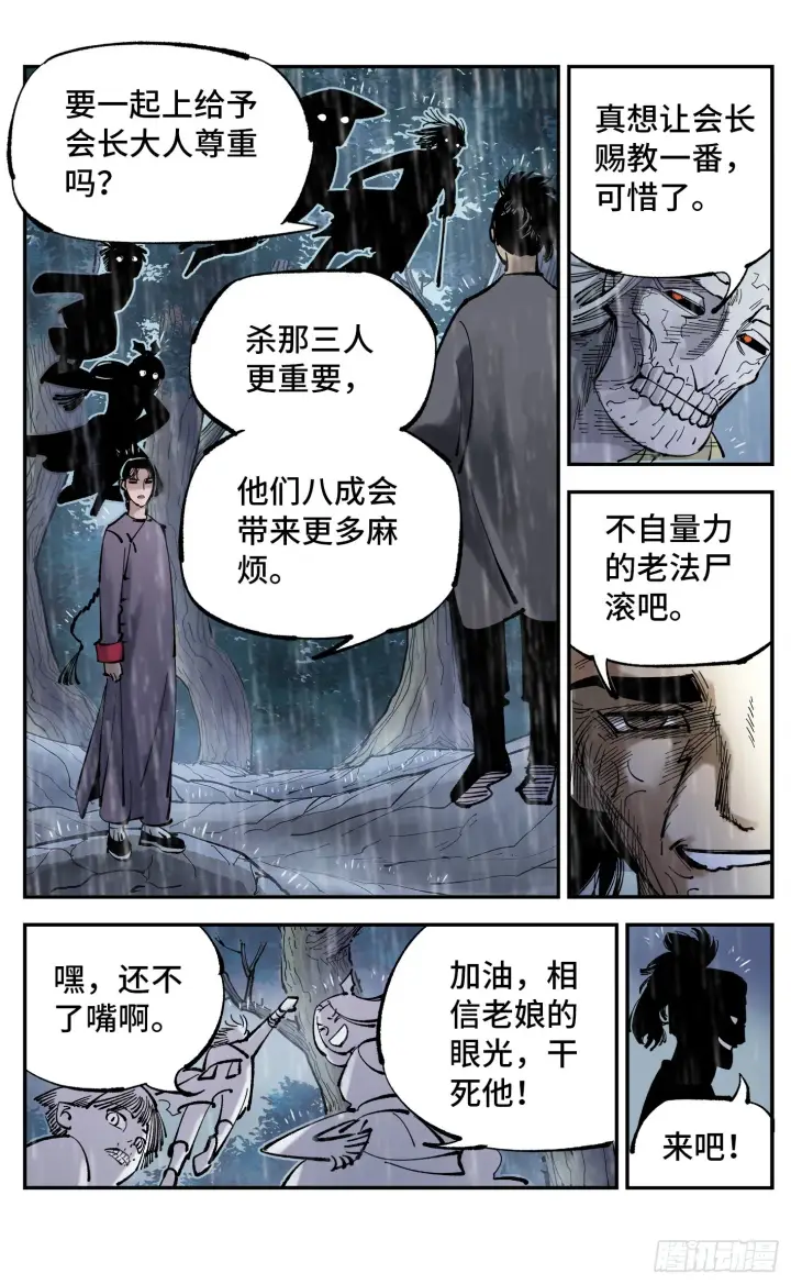 漫画《日月同错》第八十四回 万业追法 上第14张图