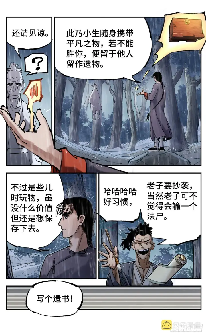 漫画《日月同错》第八十四回 万业追法 上第15张图