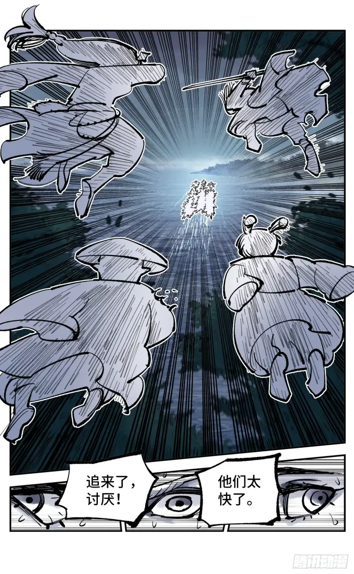 漫画《日月同错》第八十四回 万业追法 上第16张图