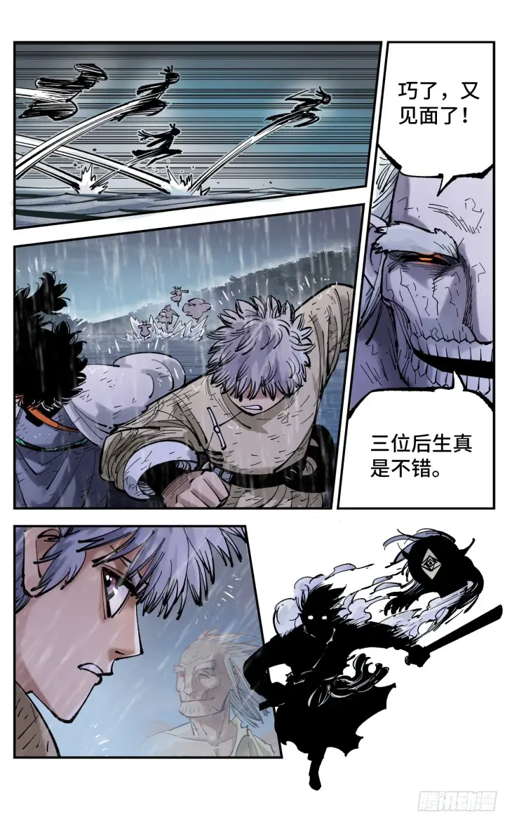 漫画《日月同错》第八十四回 万业追法 上第17张图
