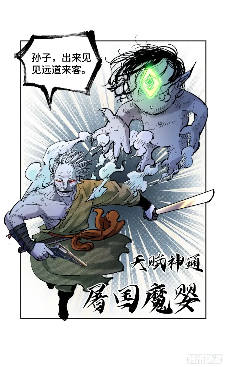 漫画《日月同错》第八十四回 万业追法 上第18张图