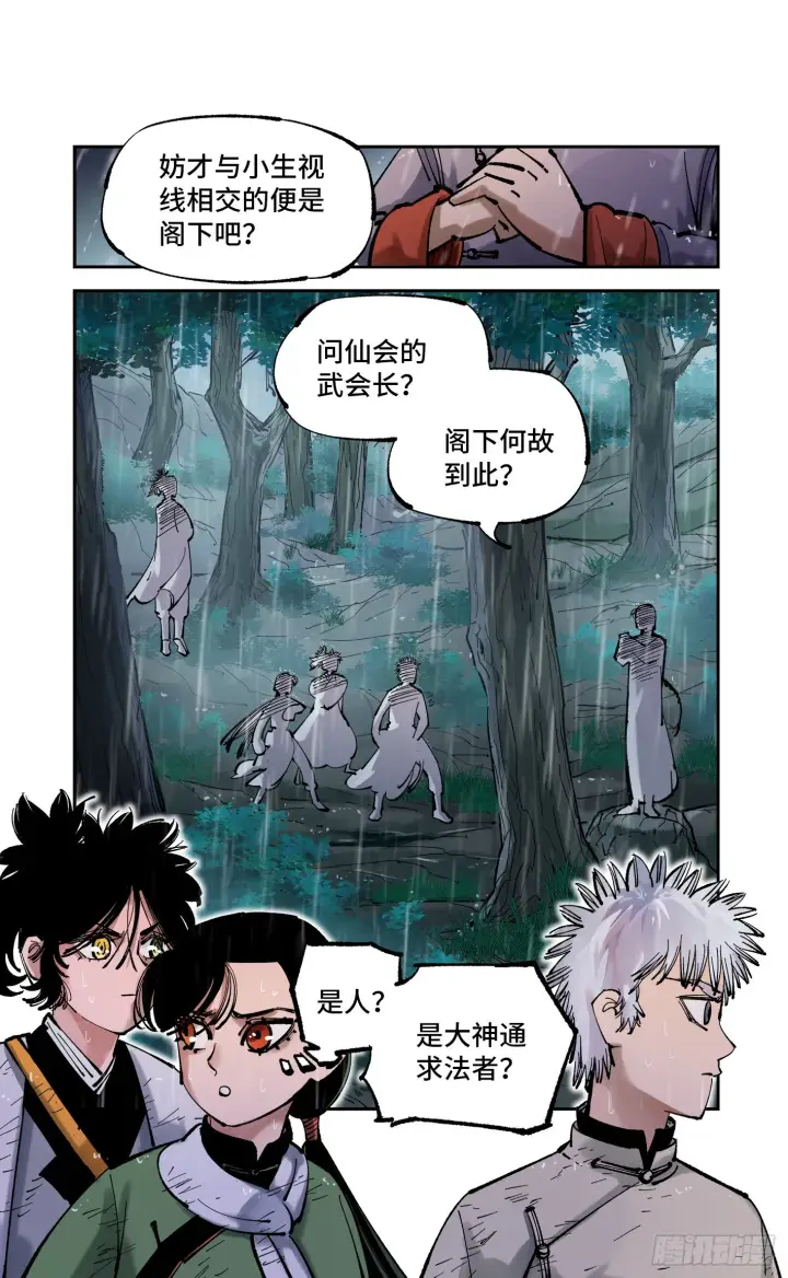 漫画《日月同错》第八十四回 万业追法 上第2张图