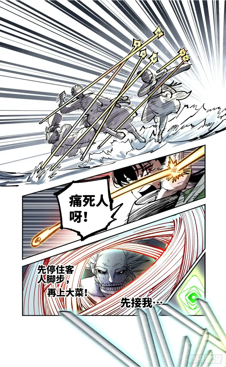 漫画《日月同错》第八十四回 万业追法 上第21张图