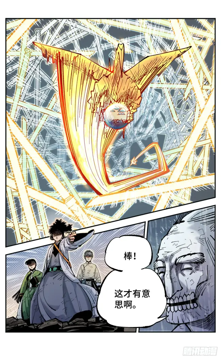 漫画《日月同错》第八十四回 万业追法 上第25张图