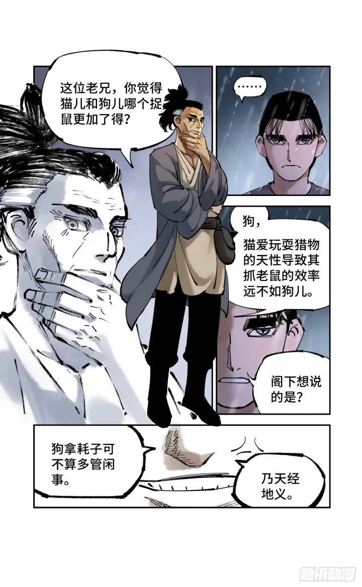 漫画《日月同错》第八十四回 万业追法 上第3张图