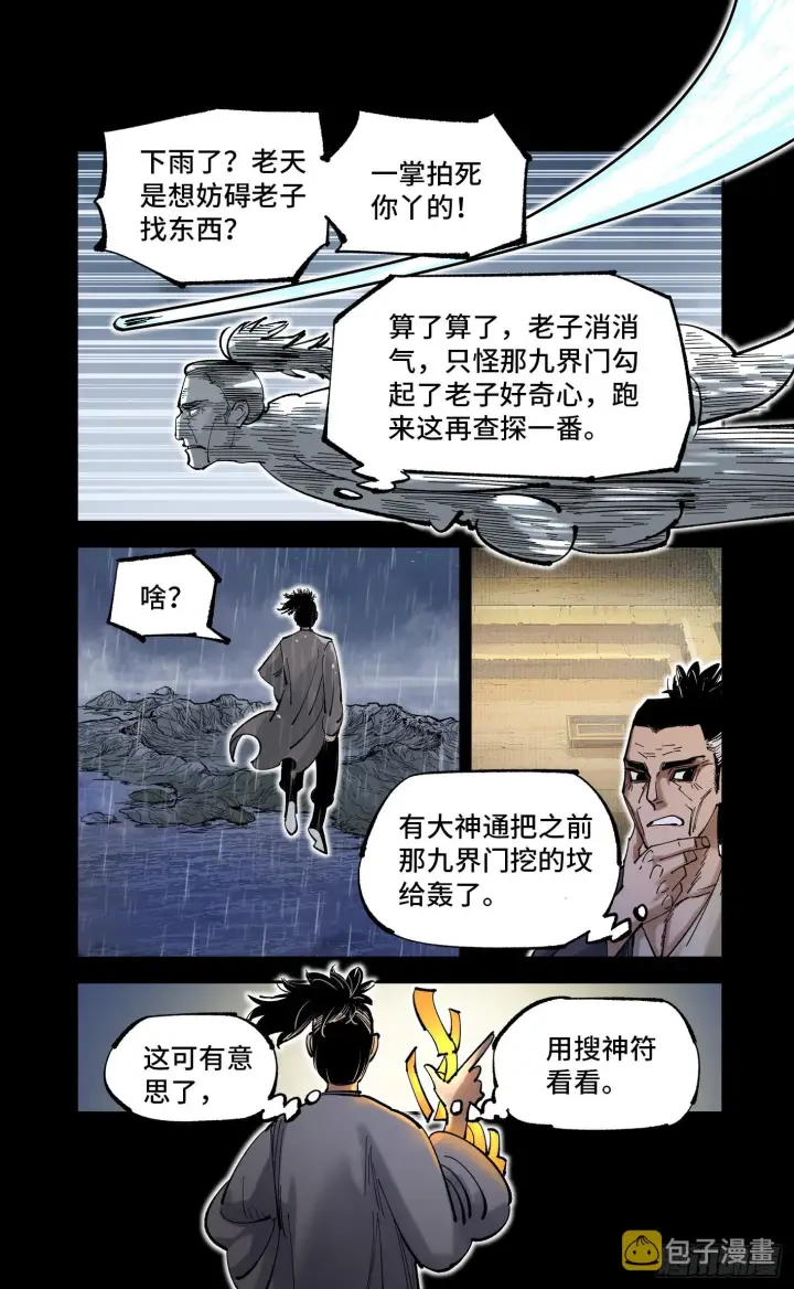 漫画《日月同错》第八十四回 万业追法 上第4张图