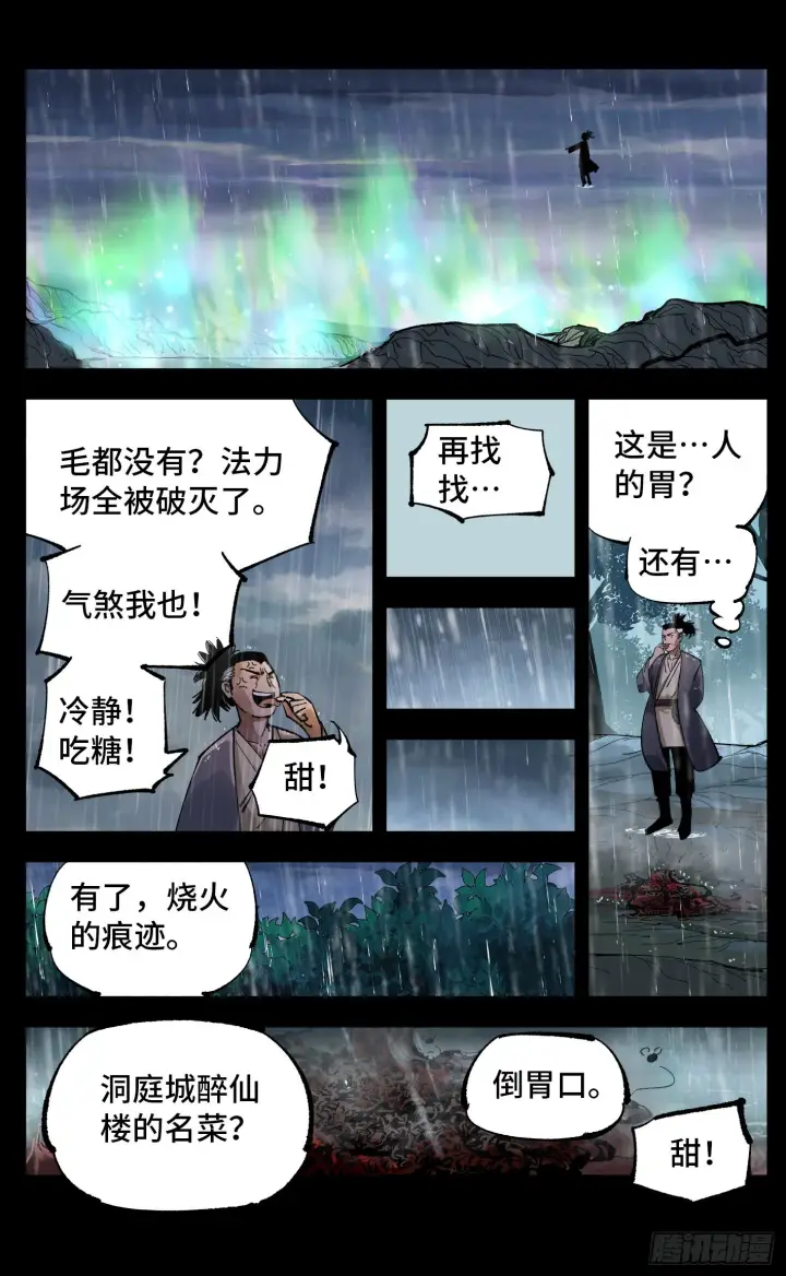 漫画《日月同错》第八十四回 万业追法 上第5张图