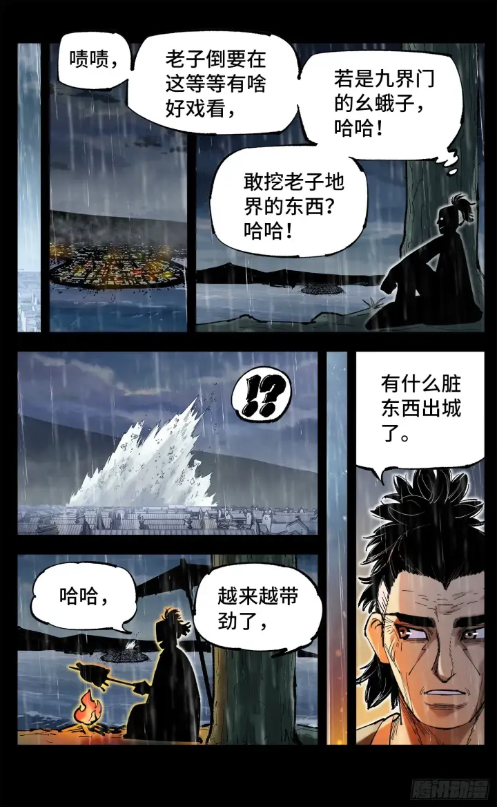 漫画《日月同错》第八十四回 万业追法 上第6张图