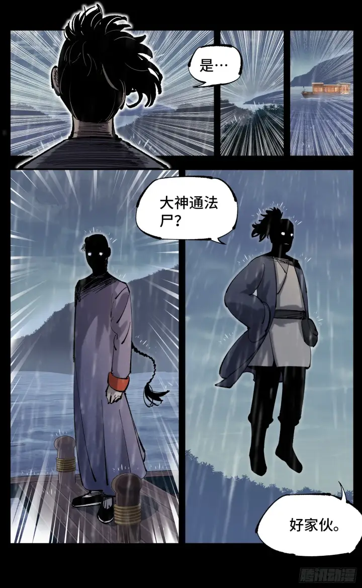 漫画《日月同错》第八十四回 万业追法 上第7张图