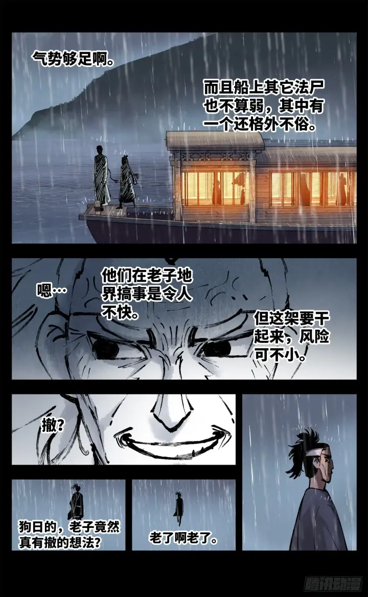 漫画《日月同错》第八十四回 万业追法 上第8张图