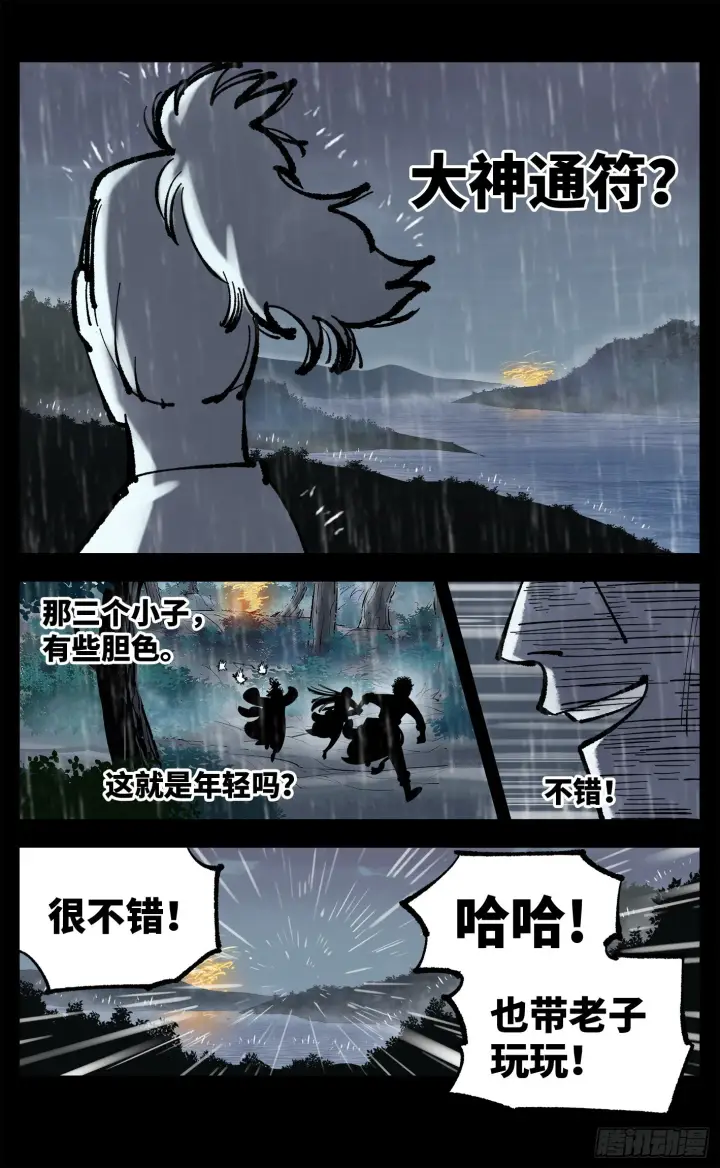 漫画《日月同错》第八十四回 万业追法 上第9张图
