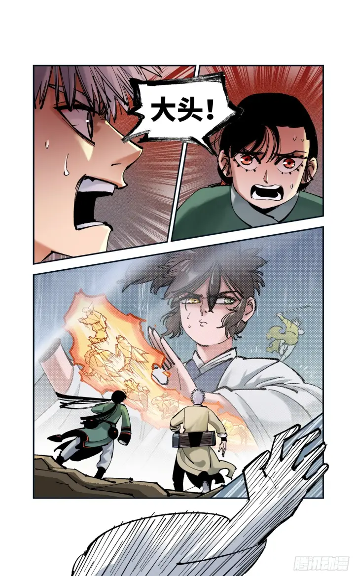漫画《日月同错》第八十四回 万业追法 下第14张图