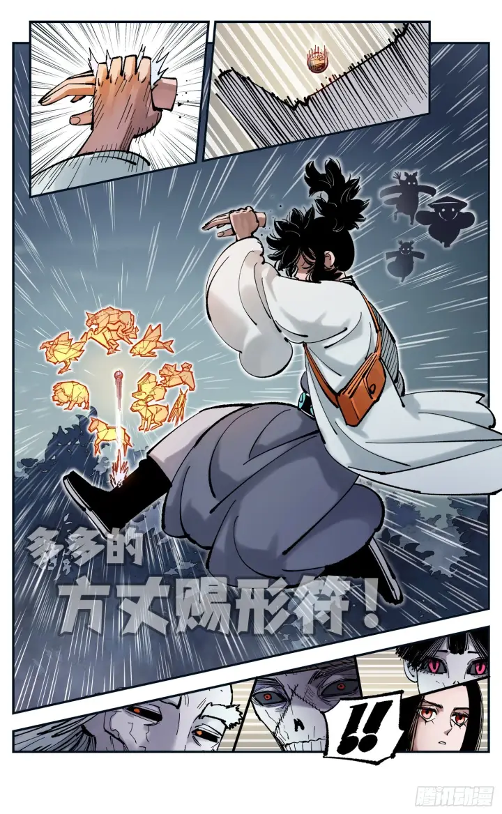漫画《日月同错》第八十四回 万业追法 下第15张图