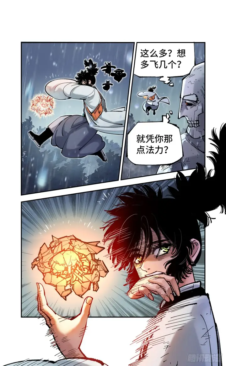 漫画《日月同错》第八十四回 万业追法 下第16张图