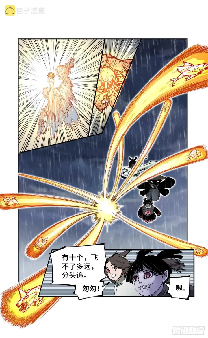 漫画《日月同错》第八十四回 万业追法 下第17张图