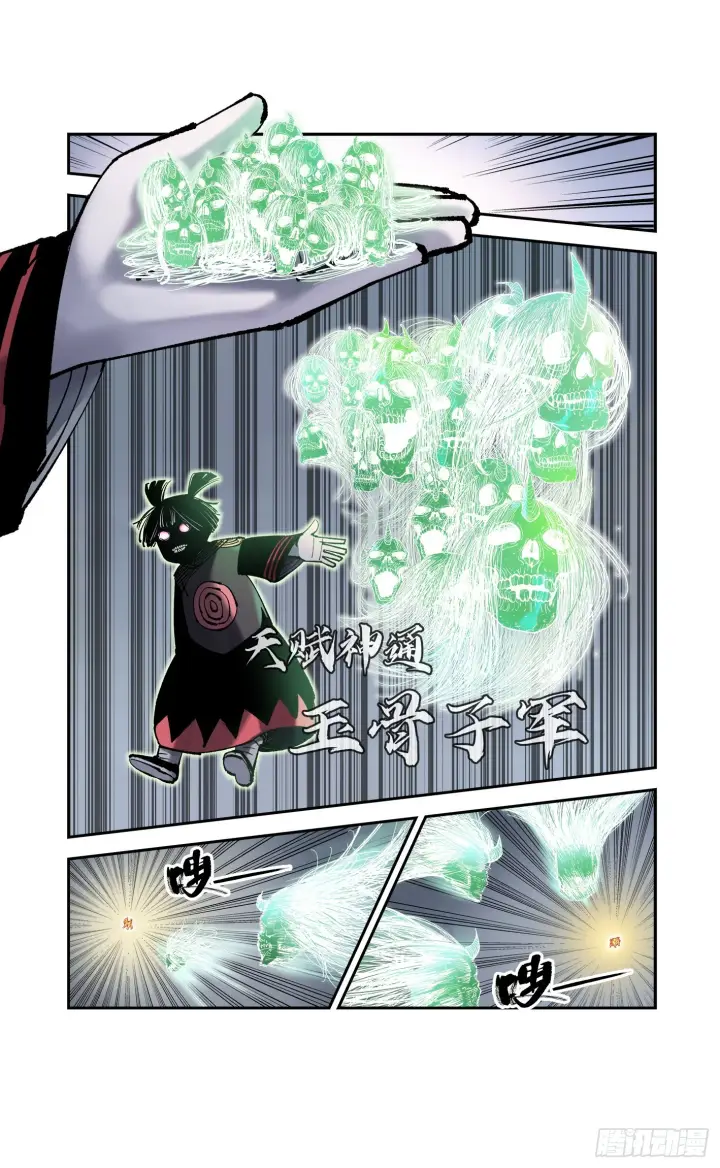 漫画《日月同错》第八十四回 万业追法 下第18张图