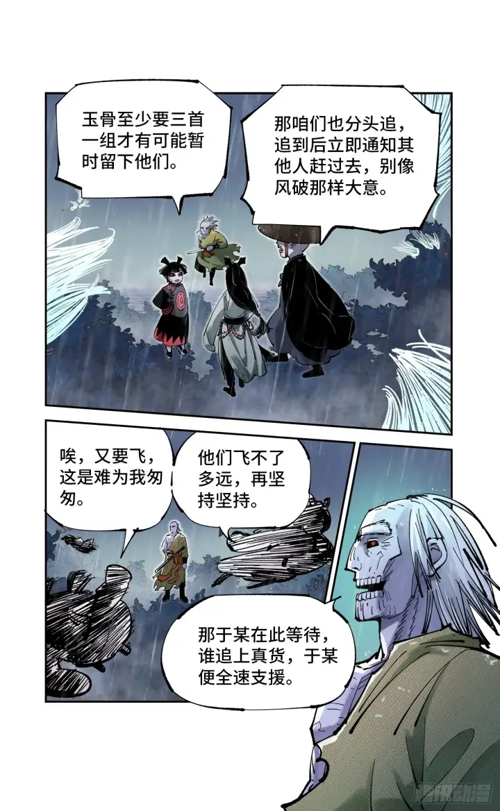 漫画《日月同错》第八十四回 万业追法 下第19张图