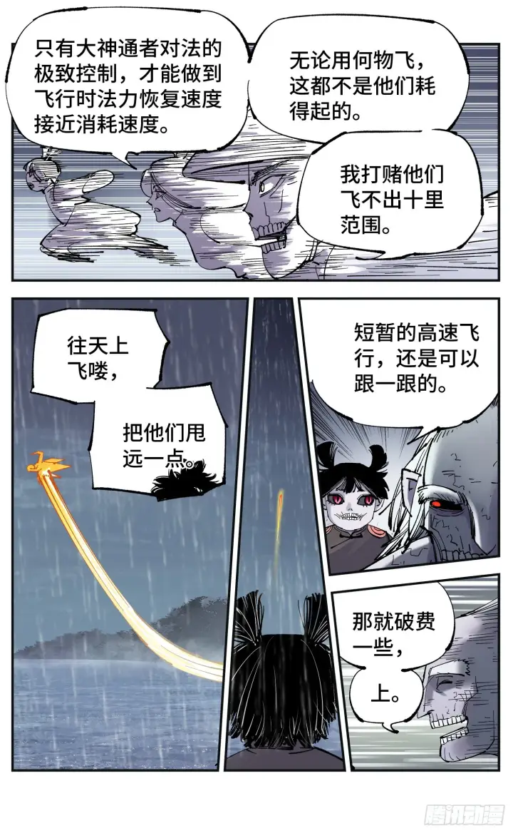 漫画《日月同错》第八十四回 万业追法 下第2张图