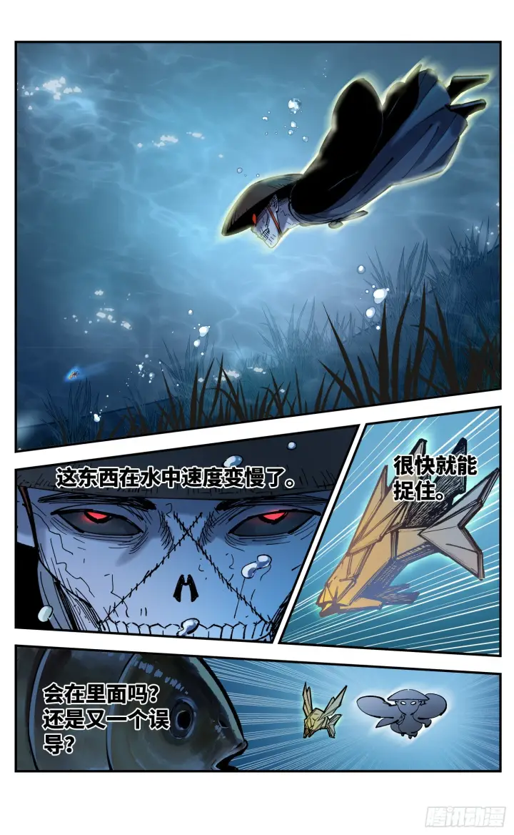 漫画《日月同错》第八十四回 万业追法 下第21张图
