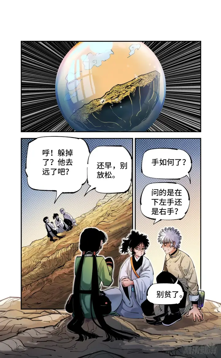 漫画《日月同错》第八十四回 万业追法 下第23张图
