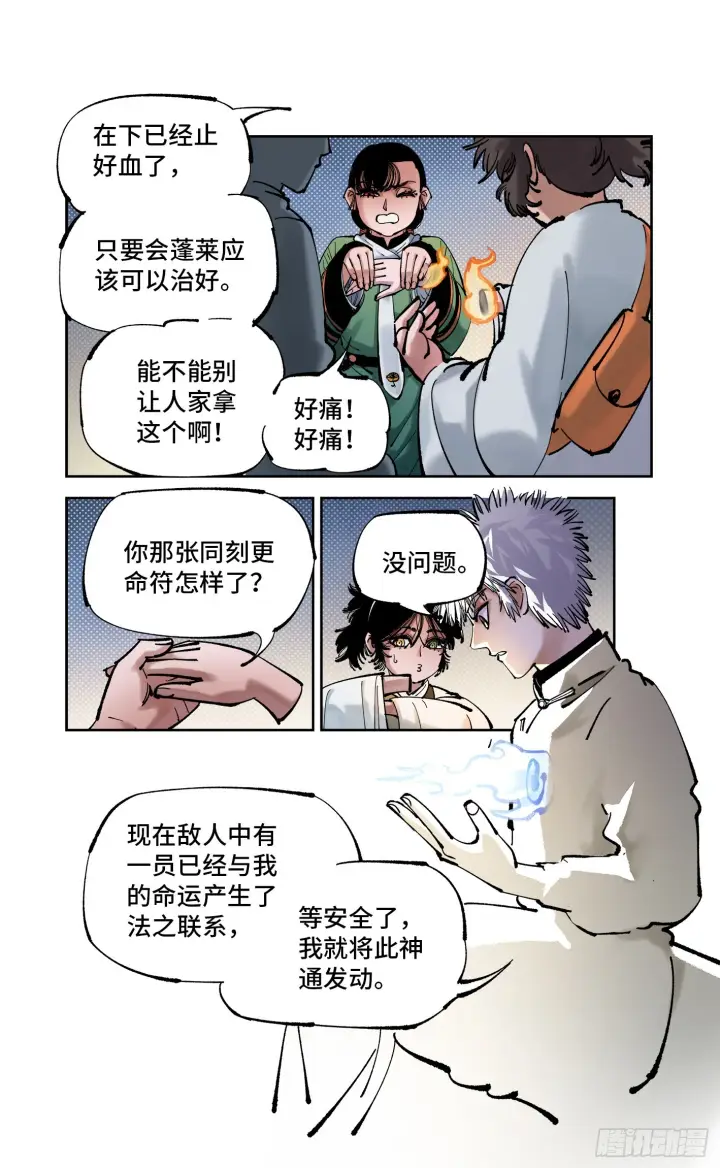 漫画《日月同错》第八十四回 万业追法 下第24张图