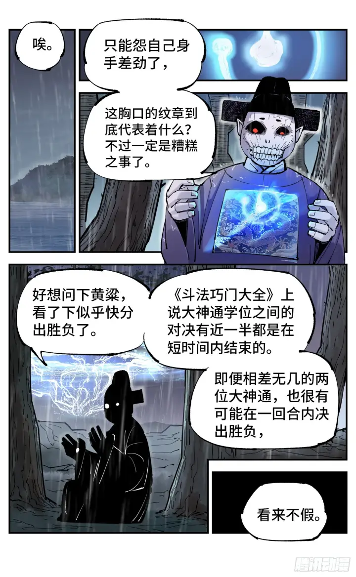 漫画《日月同错》第八十四回 万业追法 下第25张图