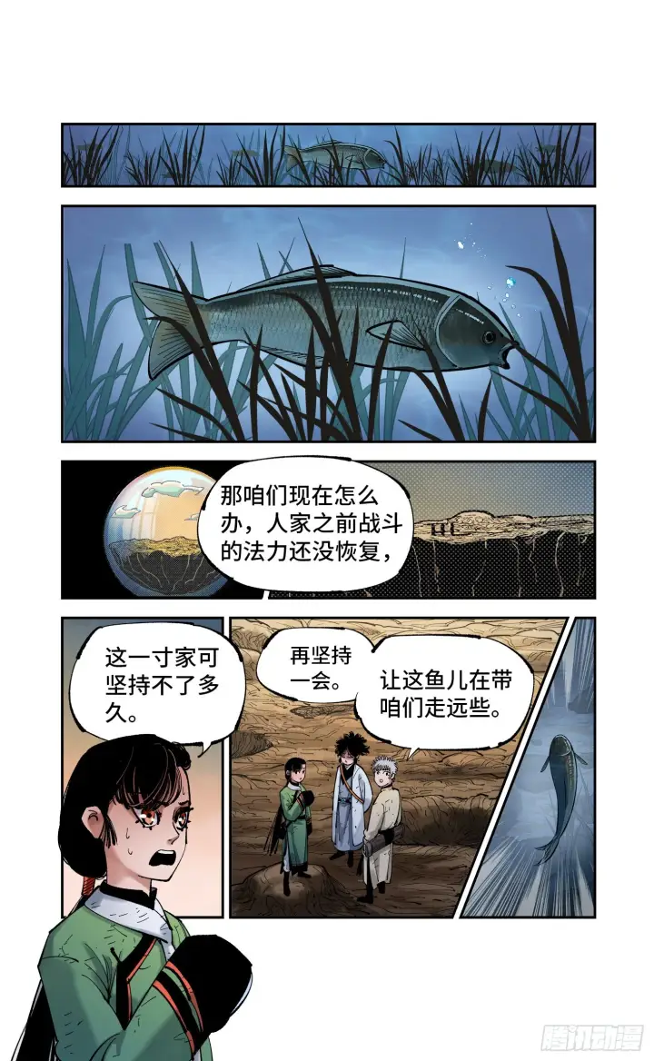 漫画《日月同错》第八十四回 万业追法 下第26张图