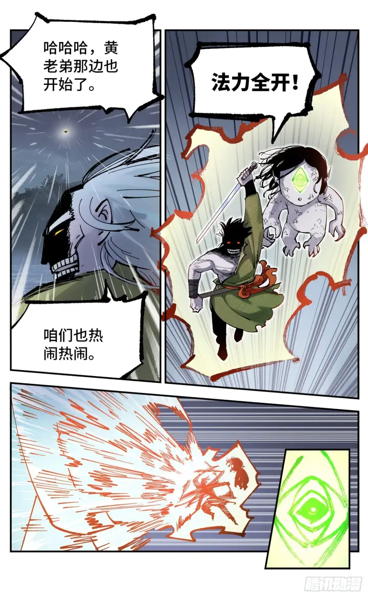 漫画《日月同错》第八十四回 万业追法 下第5张图