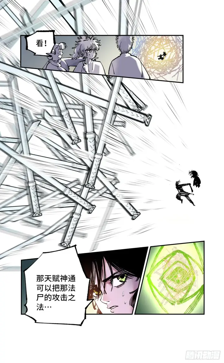 漫画《日月同错》第八十四回 万业追法 下第6张图