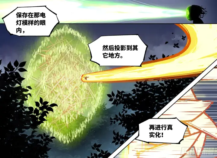 漫画《日月同错》第八十四回 万业追法 下第7张图