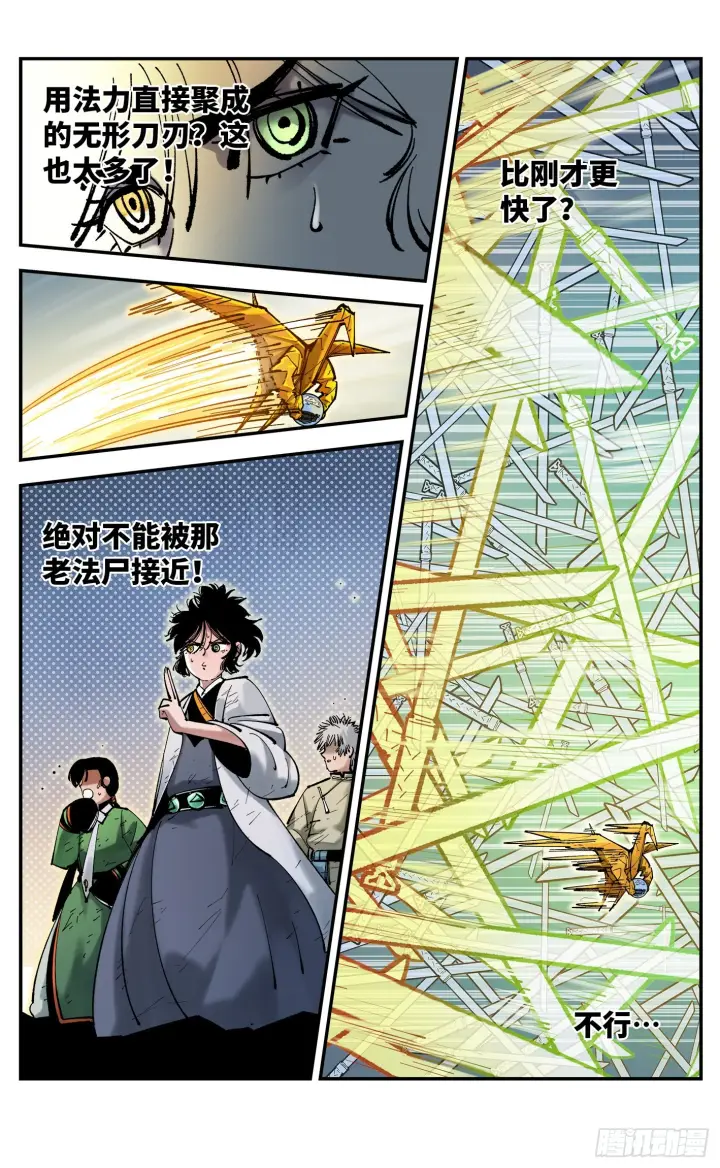 漫画《日月同错》第八十四回 万业追法 下第9张图