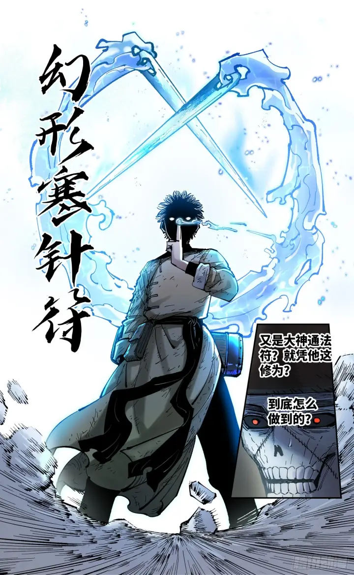 漫画《日月同错》第八十五回 万业大神 上第10张图