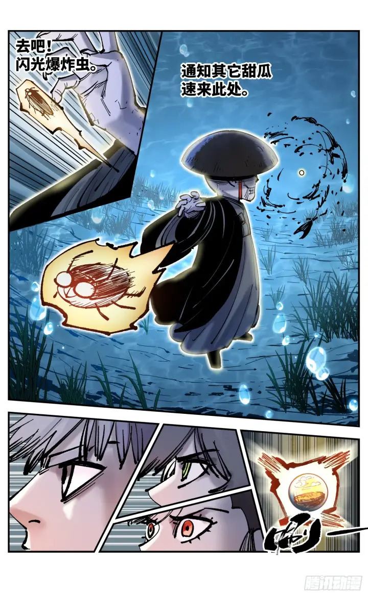 漫画《日月同错》第八十五回 万业大神 上第2张图