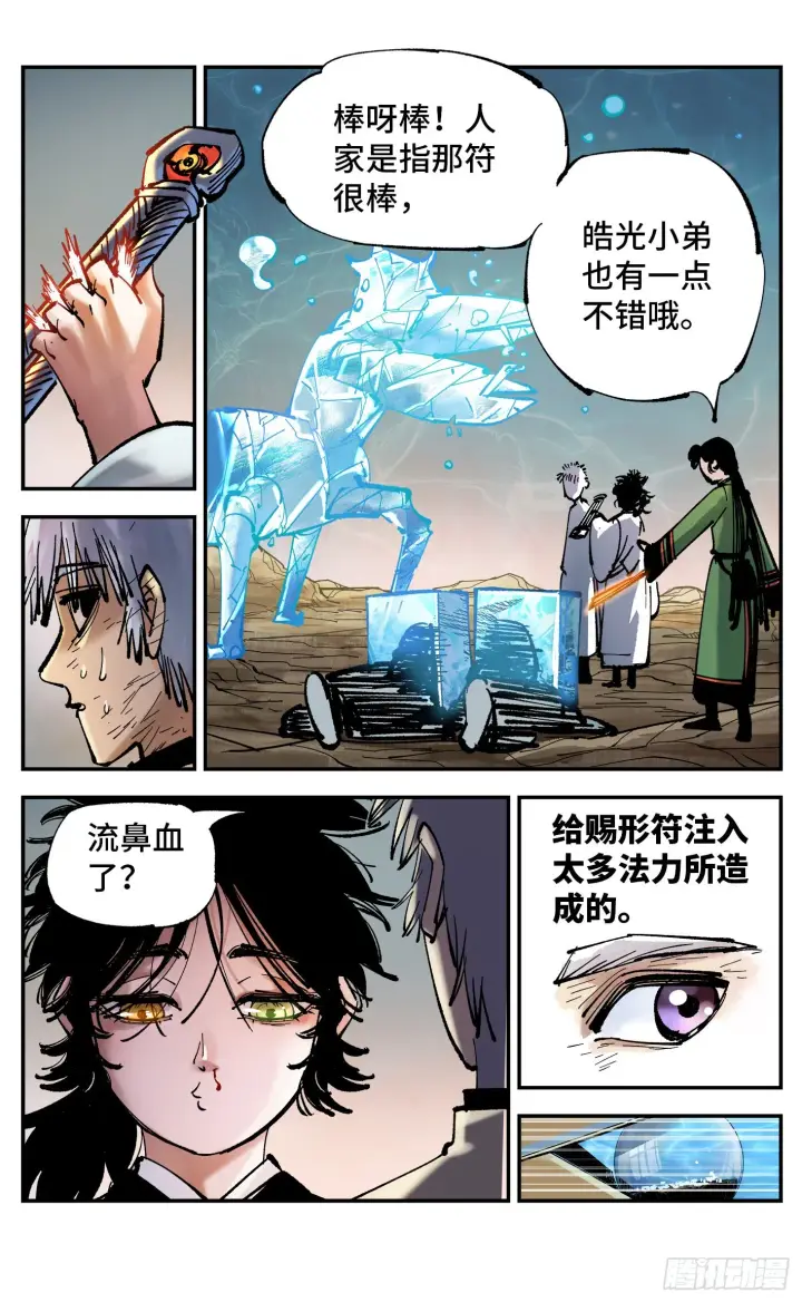 漫画《日月同错》第八十五回 万业大神 上第25张图