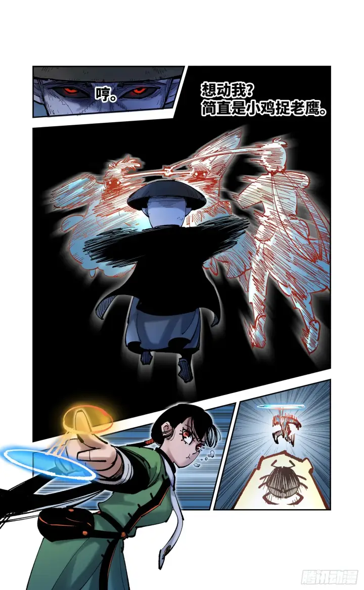 漫画《日月同错》第八十五回 万业大神 上第3张图