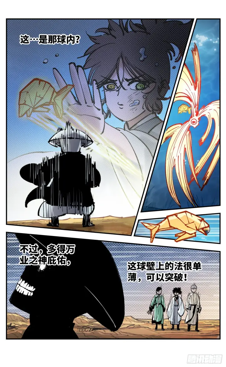 漫画《日月同错》第八十五回 万业大神 上第6张图