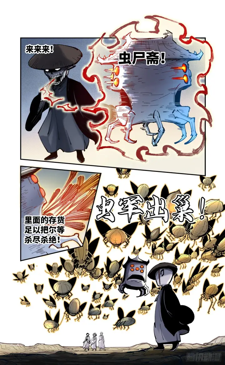 漫画《日月同错》第八十五回 万业大神 上第7张图