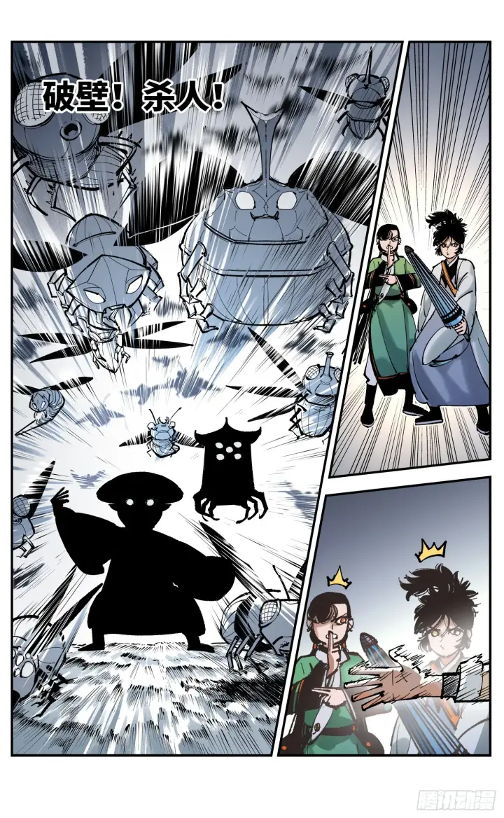 漫画《日月同错》第八十五回 万业大神 上第8张图