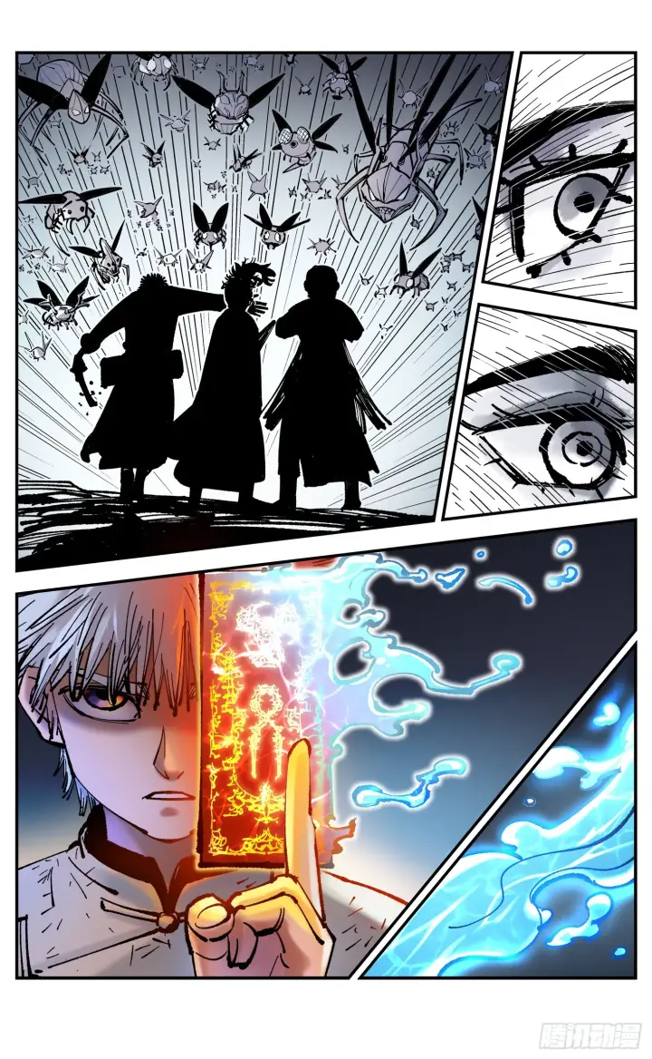 漫画《日月同错》第八十五回 万业大神 上第9张图