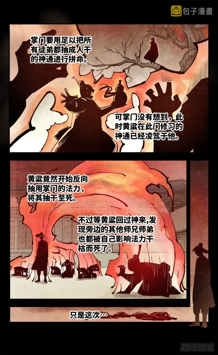 漫画《日月同错》第八十五回 万业大神 中第10张图