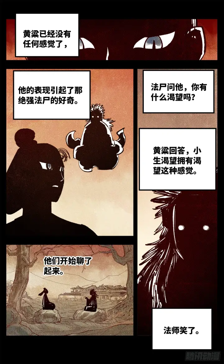漫画《日月同错》第八十五回 万业大神 中第11张图