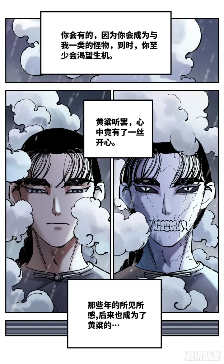 漫画《日月同错》第八十五回 万业大神 中第12张图