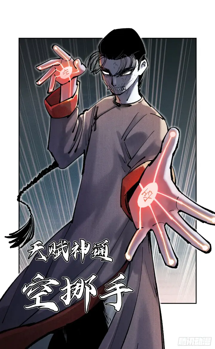 漫画《日月同错》第八十五回 万业大神 中第13张图