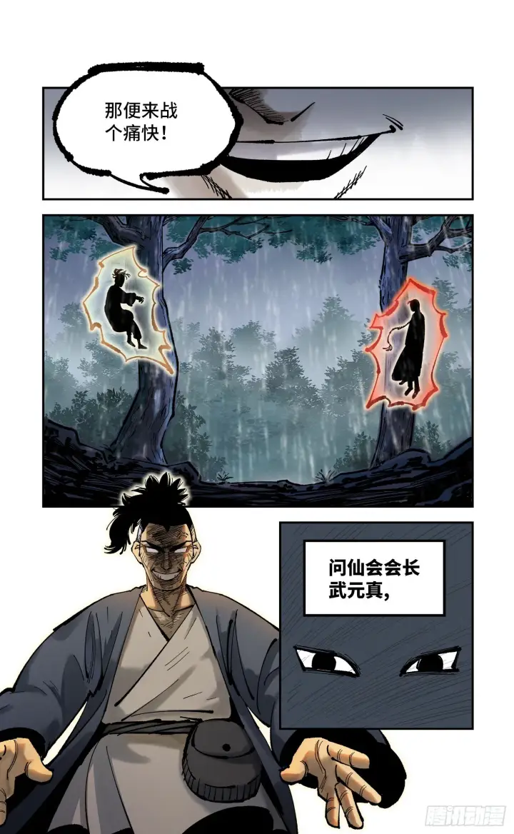 漫画《日月同错》第八十五回 万业大神 中第2张图