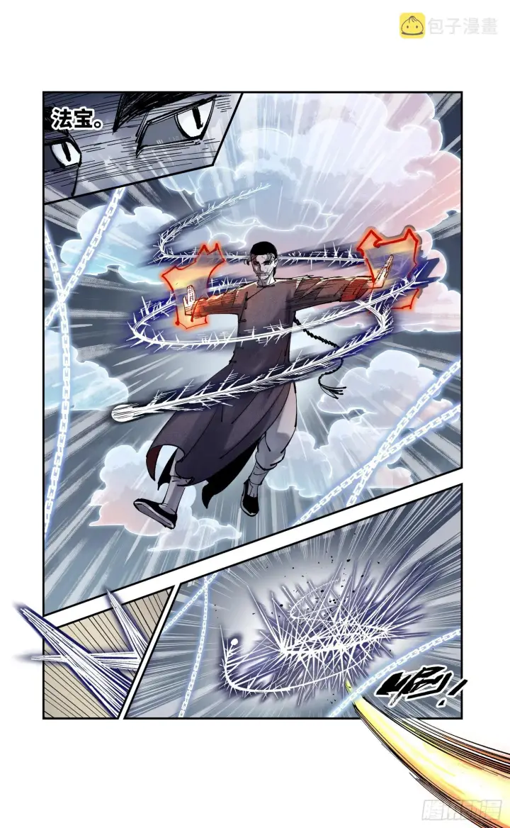漫画《日月同错》第八十五回 万业大神 中第26张图