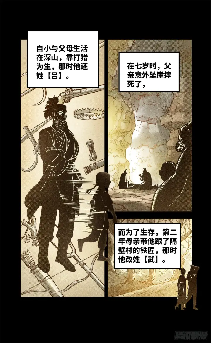 漫画《日月同错》第八十五回 万业大神 中第3张图