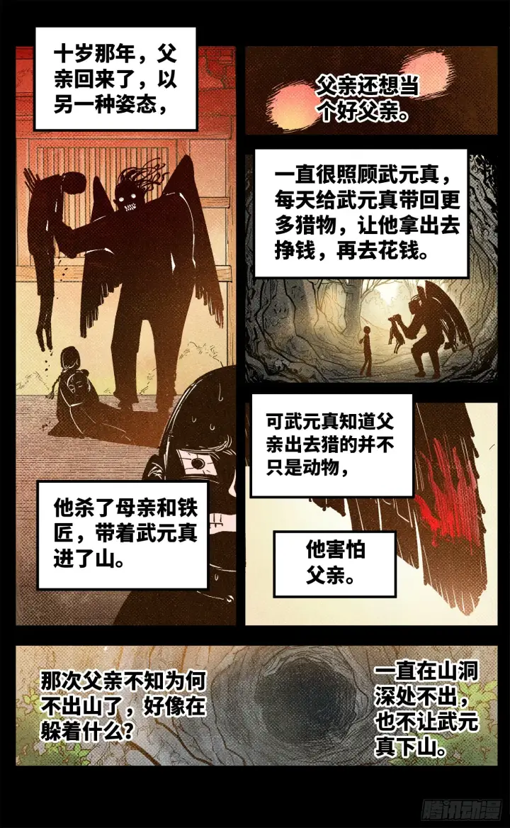 漫画《日月同错》第八十五回 万业大神 中第4张图