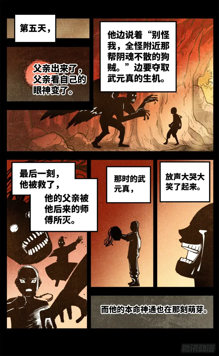 漫画《日月同错》第八十五回 万业大神 中第5张图
